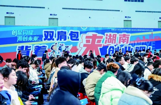 湖南“投资于人”：构建全链条生态闭环点亮大学生创业之光