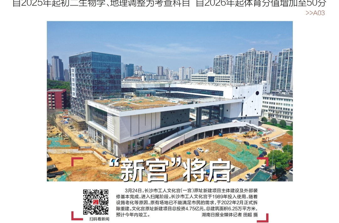 读报|3月25日《三湘都市报》版面速览