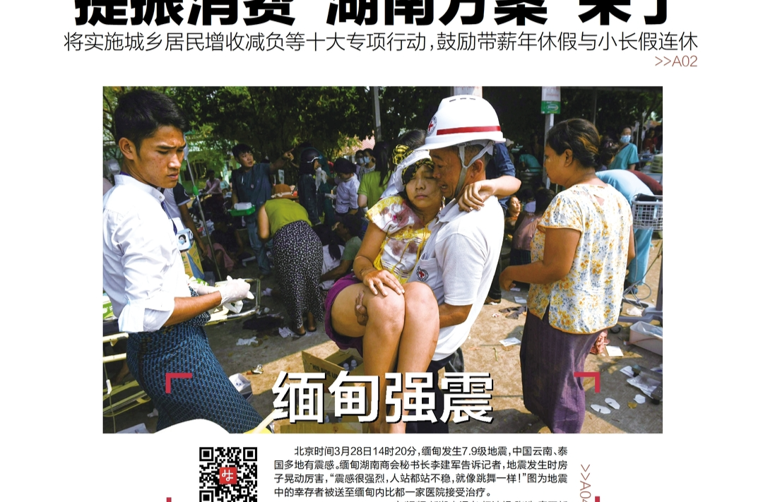 读报|3月29日《三湘都市报》版面速览