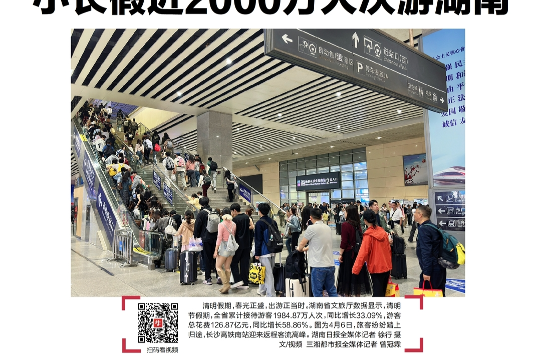 读报|4月7日《三湘都市报》版面速览