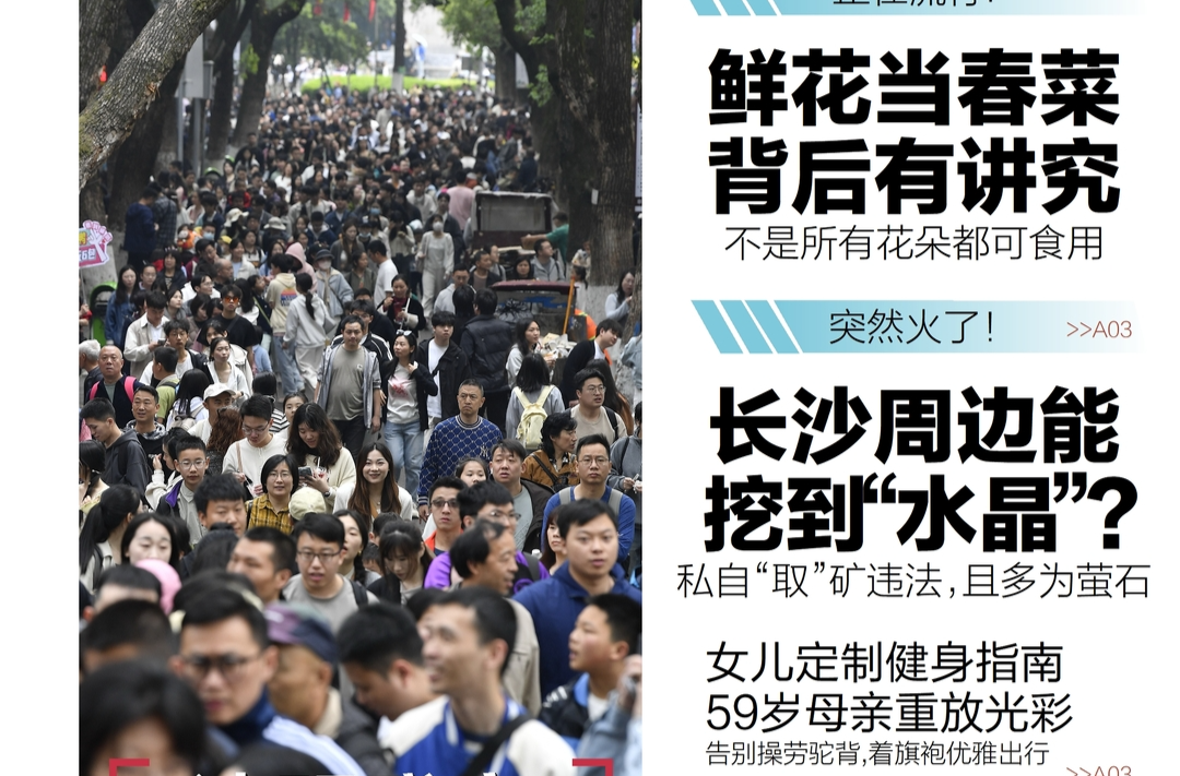读报|4月6日《三湘都市报》版面速览
