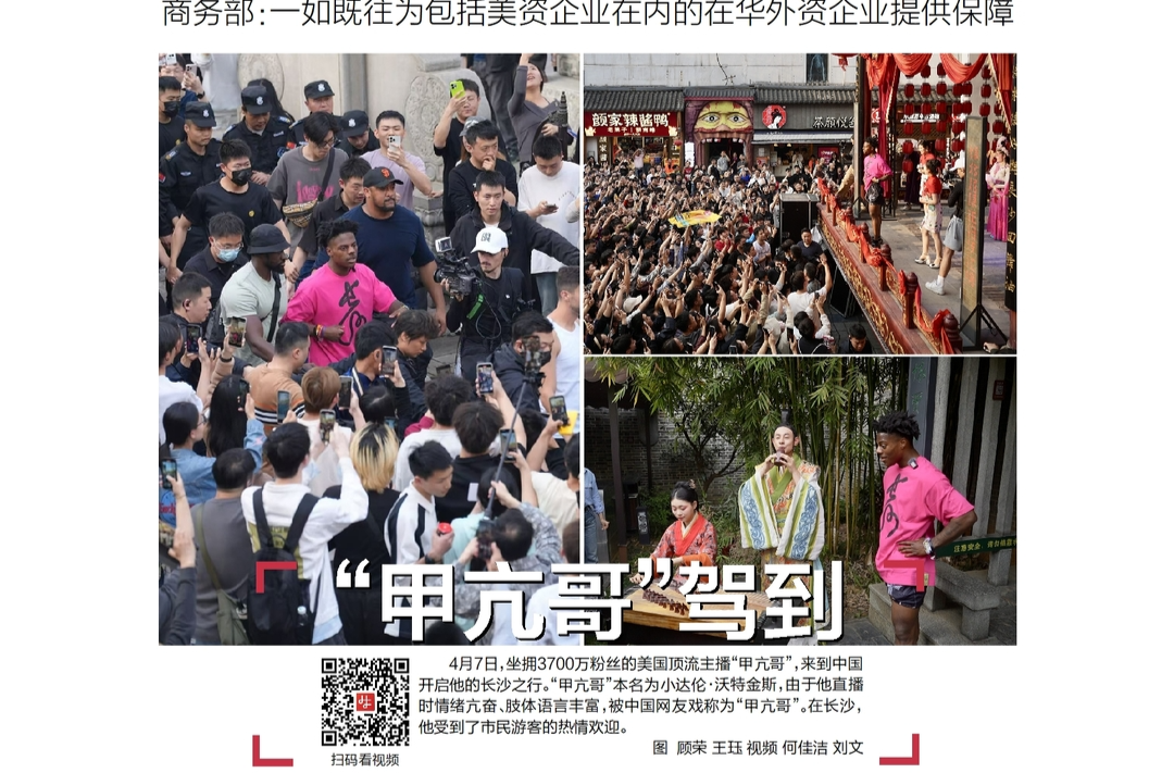 读报|4月8日《三湘都市报》版面速览