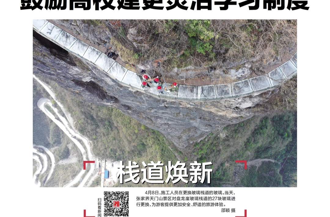 读报|4月9日《三湘都市报》版面速览