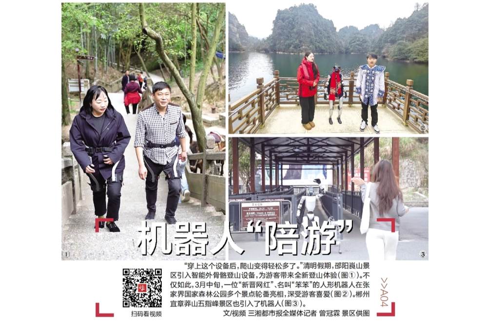 读报|4月10日《三湘都市报》版面速览