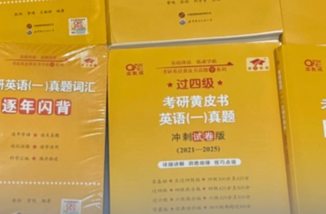 考研英语黄皮书将停版，客服称是否上架电子版尚不确定