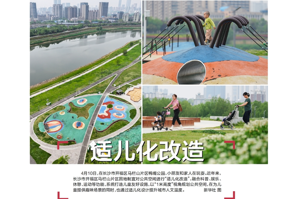 读报|4月11日《三湘都市报》版面速览