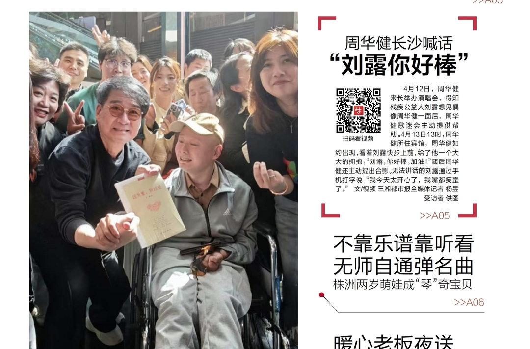 读报|4月14日《三湘都市报》版面速览