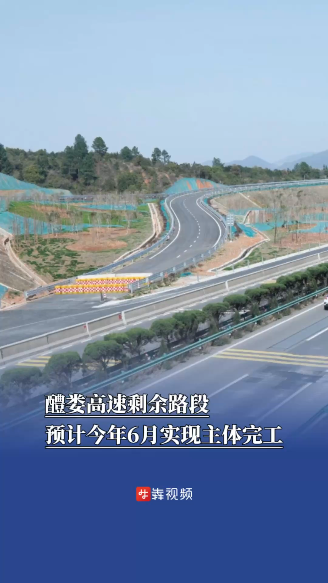 醴娄高速剩余路段预计6月实现主体完工
