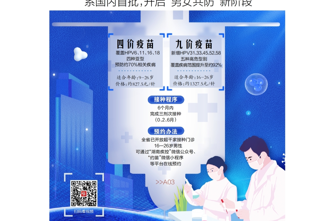 读报|4月16日《三湘都市报》版面速览