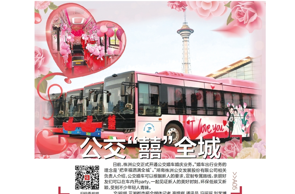 读报|4月17日《三湘都市报》版面速览