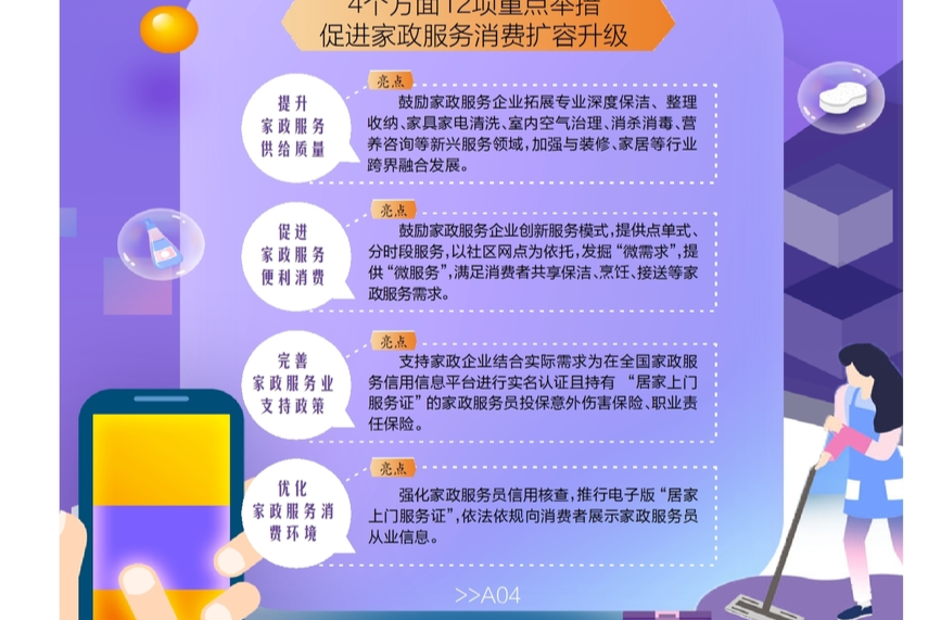 读报|4月19日《三湘都市报》版面速览