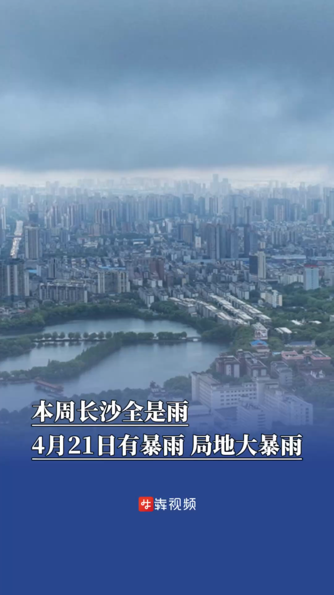 雨、暴雨、大暴雨，長沙本周全安排上了