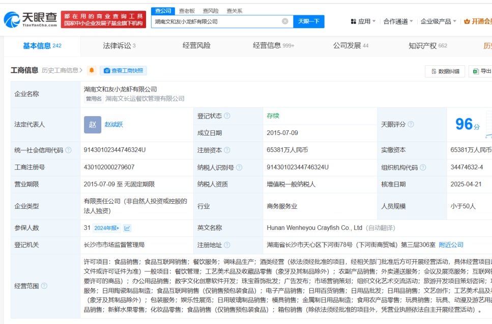 引发关注！翁东华退出文和友小龙虾公司董事