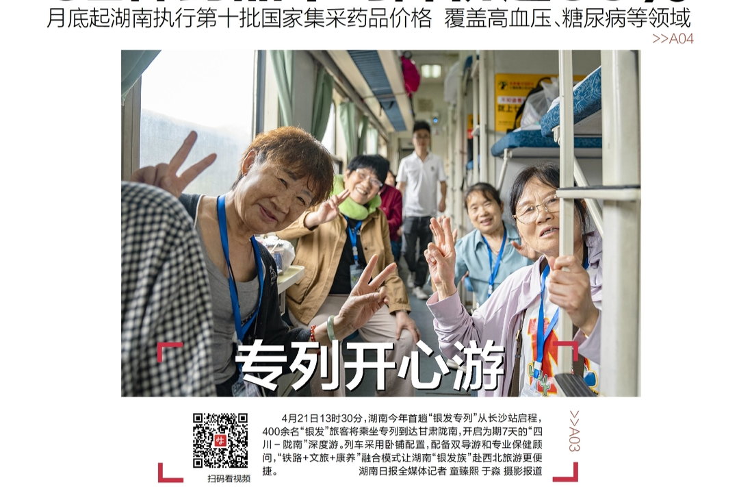讀報(bào)|4月22日《三湘都市報(bào)》版面速覽