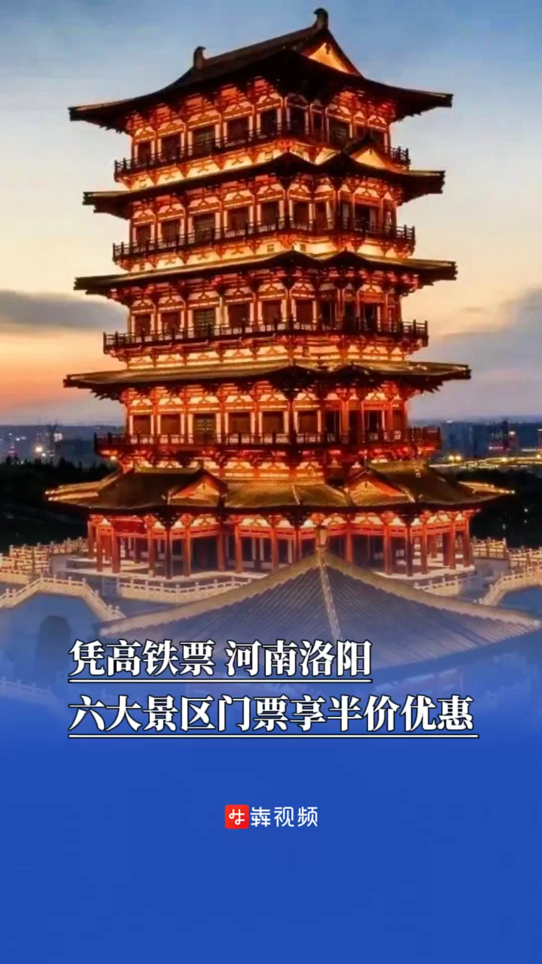 嗨FUN五一｜凭高铁票，可享河南洛阳六大景区门票半价优惠