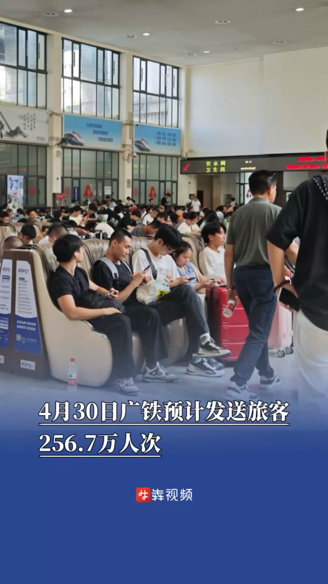 嗨FUN五一｜4月30日广铁预计发送旅客256.7万人次