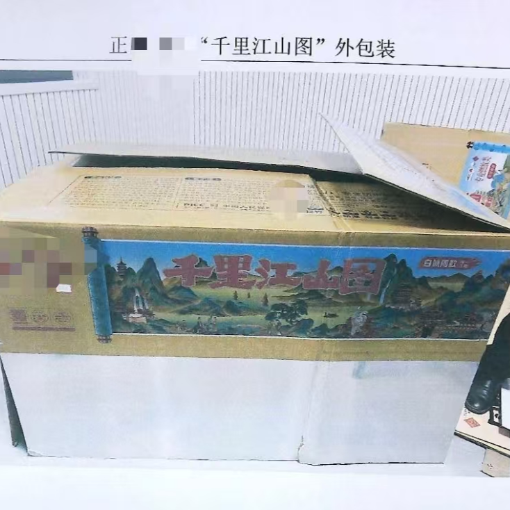 仿制“千里江山图”烟花，两人因假冒注册商标罪被批捕