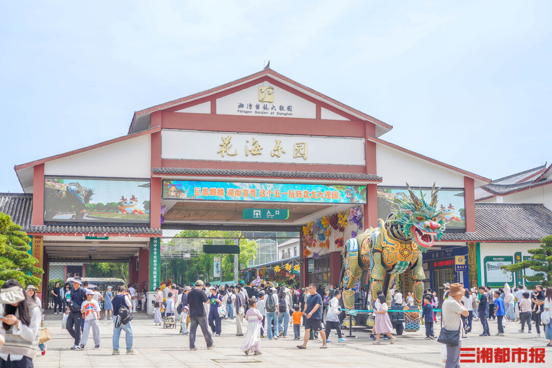 嗨FUN五一｜假期首日盘龙大观园迎客流高峰，机甲花海助力亲子游