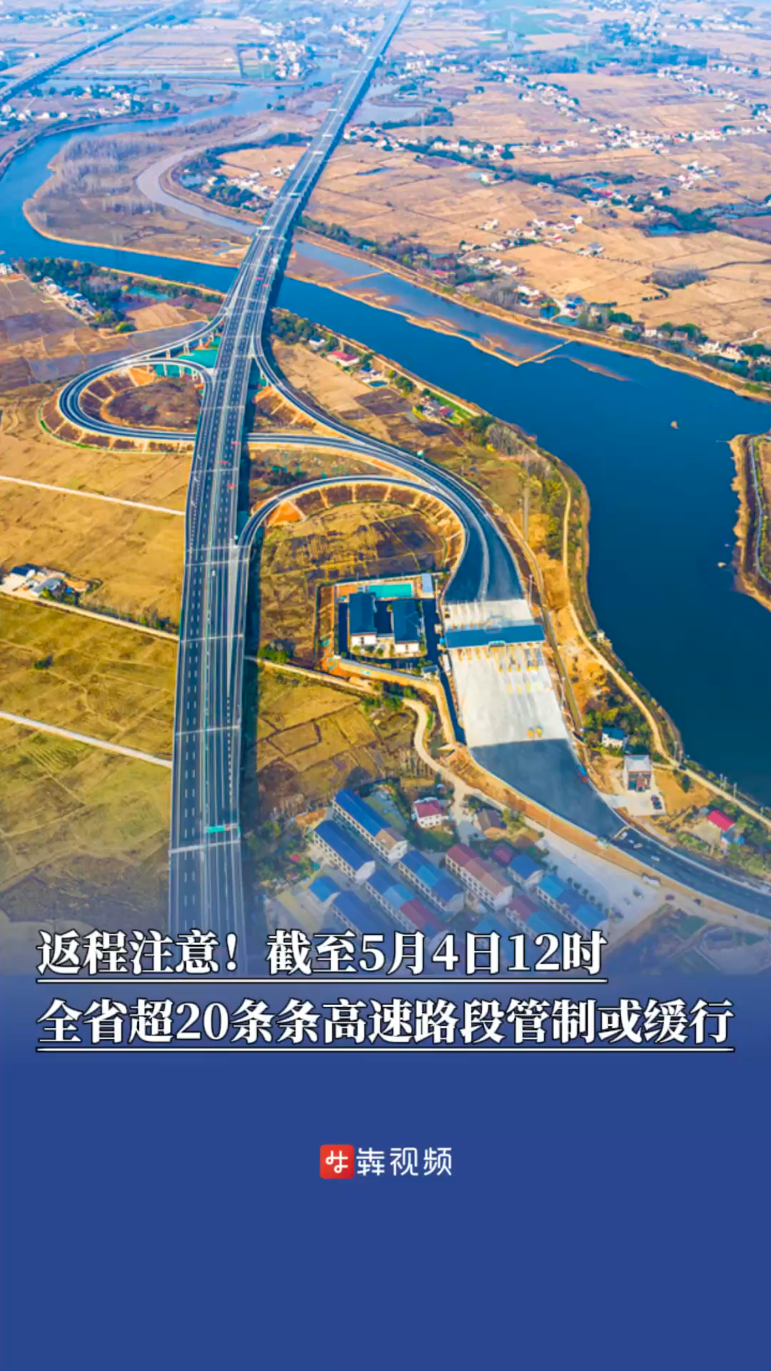 返程注意！截至5月4日12时，全省超20条高速路段管制或缓行