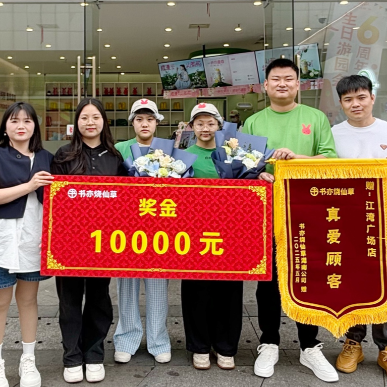 “真爱顾客”锦旗及万元奖金！“给你多放一勺冻冻”的奶茶店获公司表扬