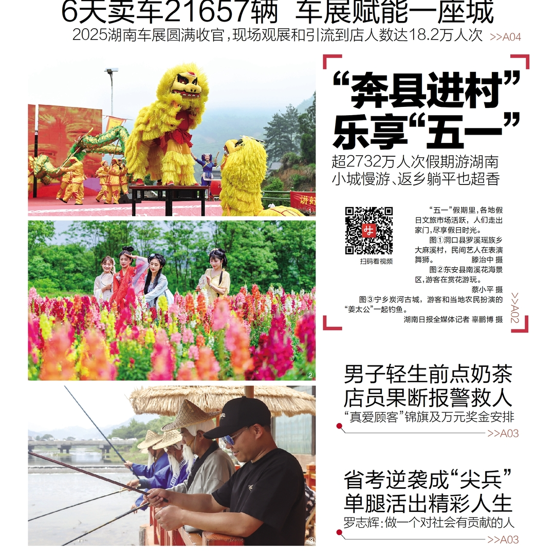 读报|5月6日《三湘都市报》版面速览