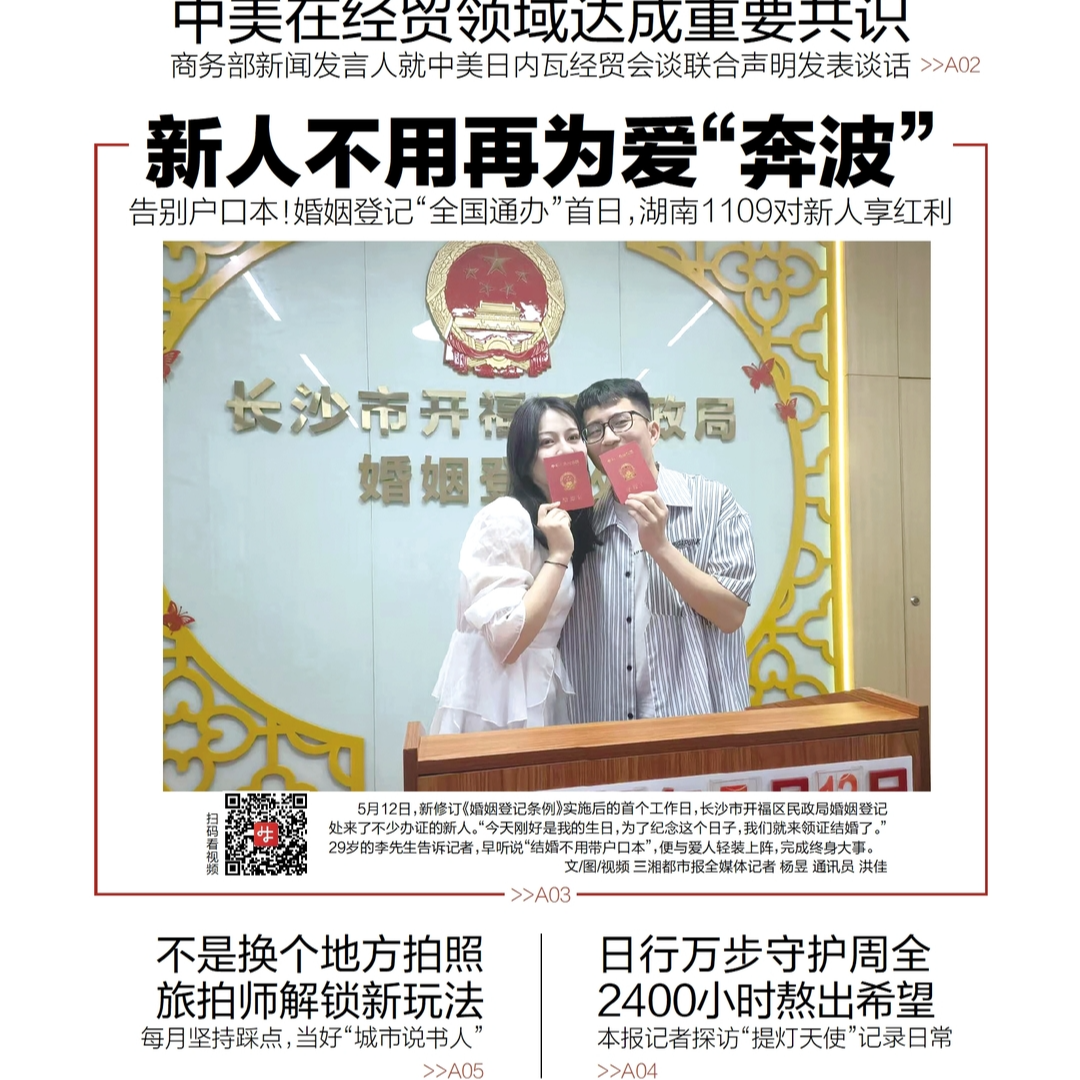 读报|5月13日《三湘都市报》版面速览