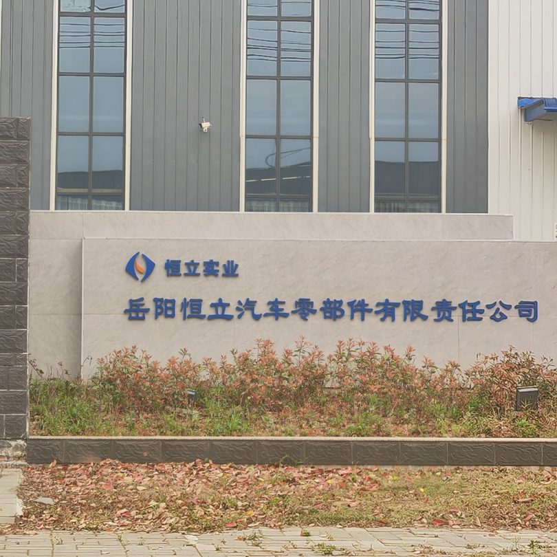 应对终止上市风险，*ST恒立申请听证 