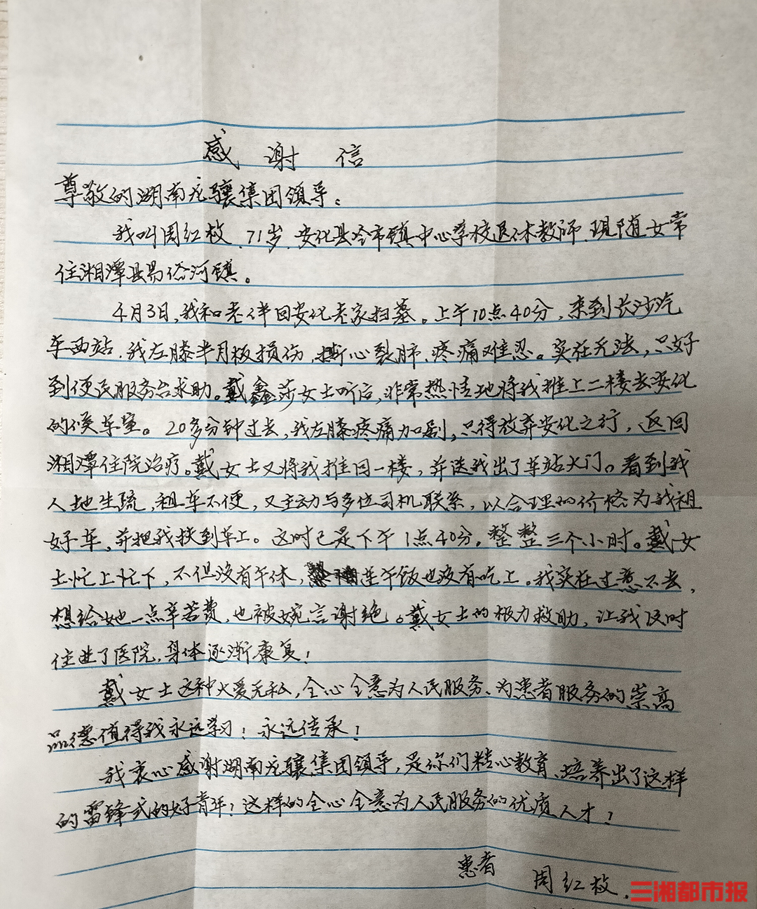 “就当自家孙女尽孝！”长沙姑娘全程守护，湘潭老人康复后专程致谢