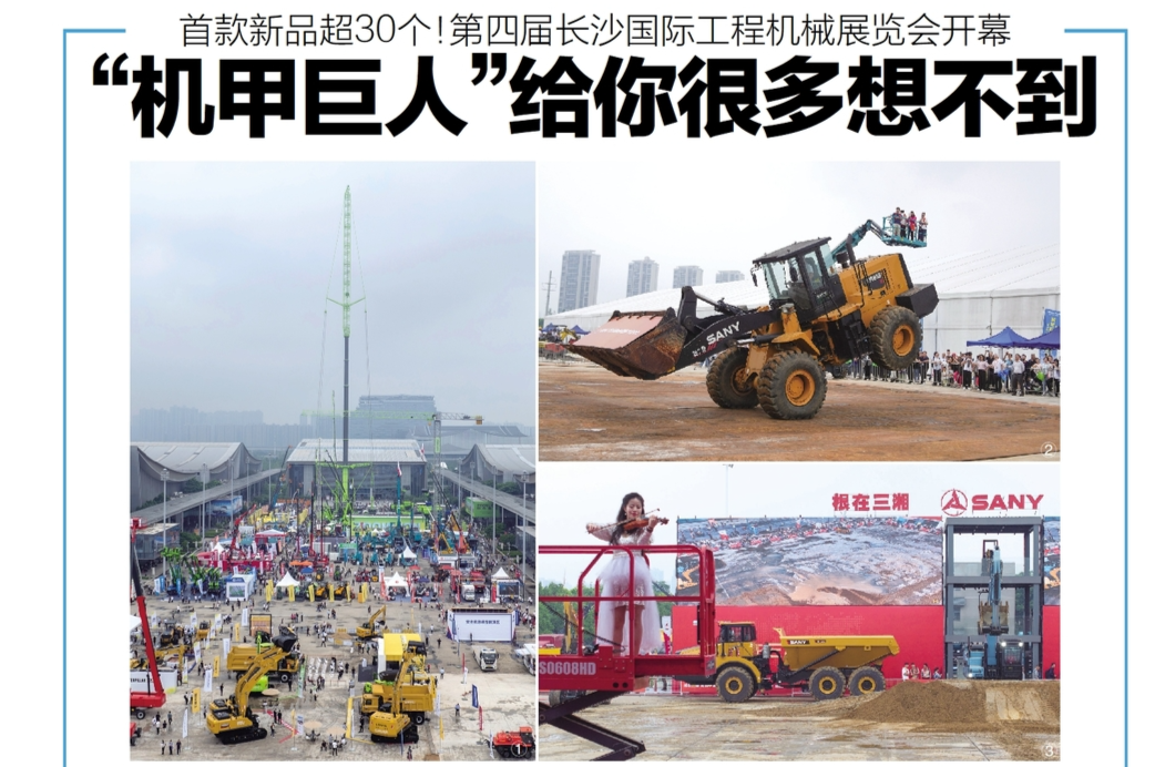 读报|5月16日《三湘都市报》版面速览