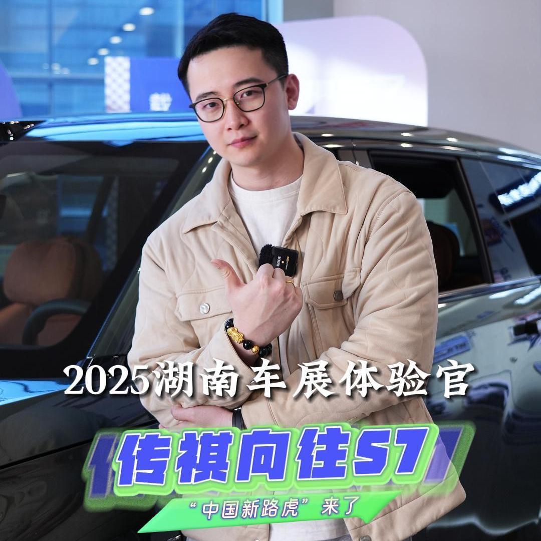 车展体验官-广汽传祺向往S7