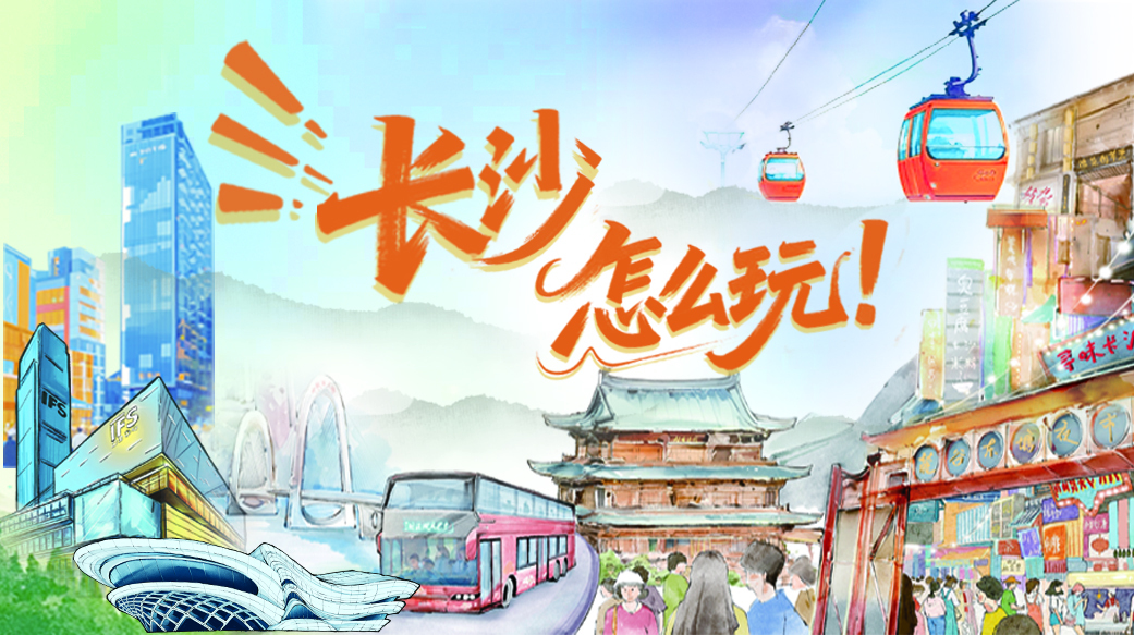 读报丨5月18日《三湘都市报》版面速览