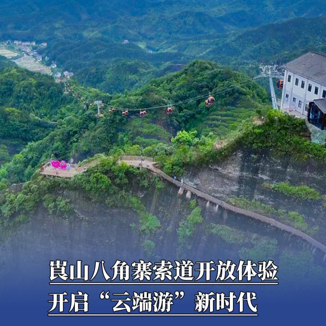 崀山八角寨索道开放体验，开启“云端游”新时代