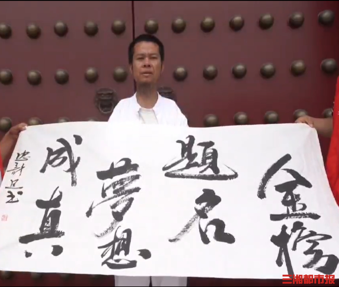 脚执毛笔写祝福，这份特别的高考鼓励很用心
