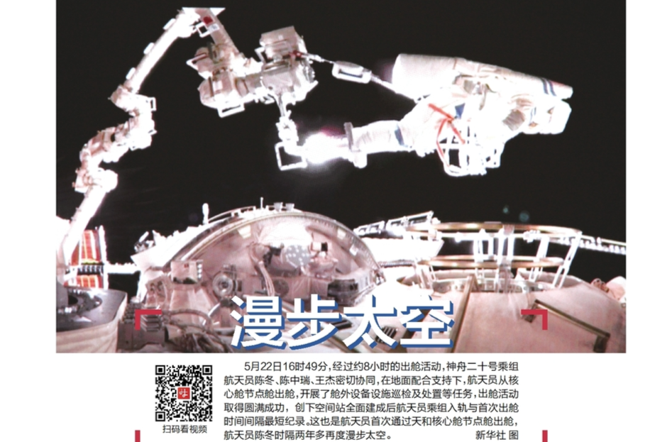 读报|5月23日《三湘都市报》版面速览