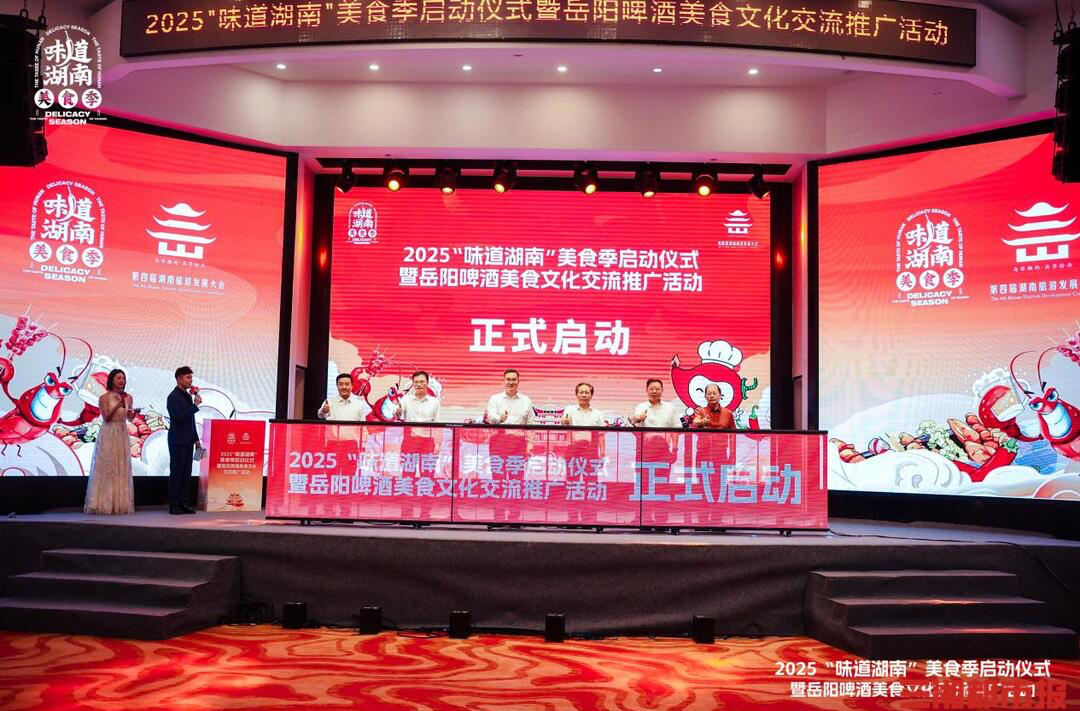 2025 “味道湖南”美食季启幕，岳阳啤酒美食文化交流活动点亮