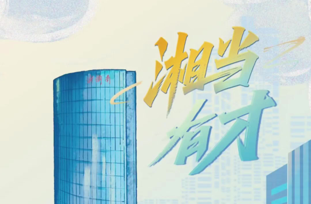 读报丨5月25日《三湘都市报》版面速览