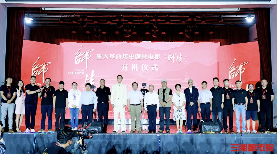 重大革命历史题材电影《师生》长沙开机！预计拍摄制作6个月，2025年底上映