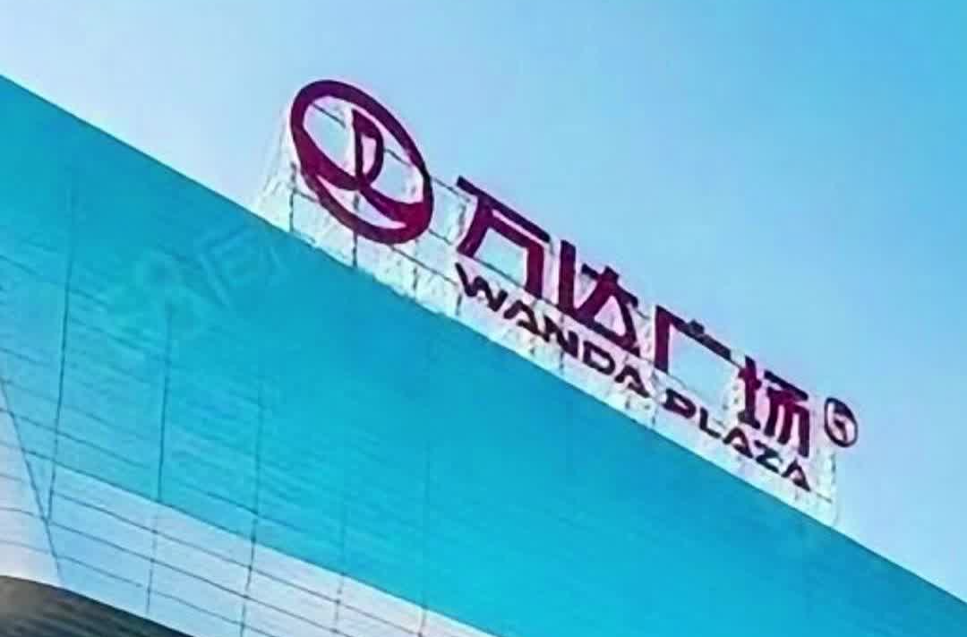 军哥说新闻丨万达再卖48座广场 断臂求生？多方共赢