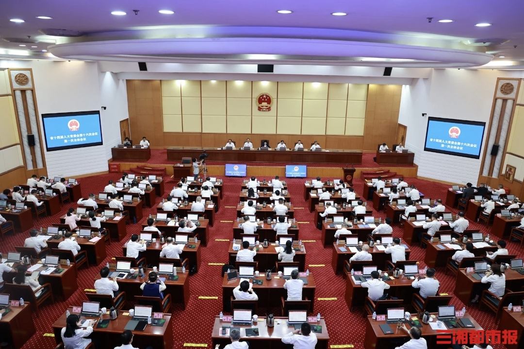 湖南省十四届人大常委会举行第十六次会议