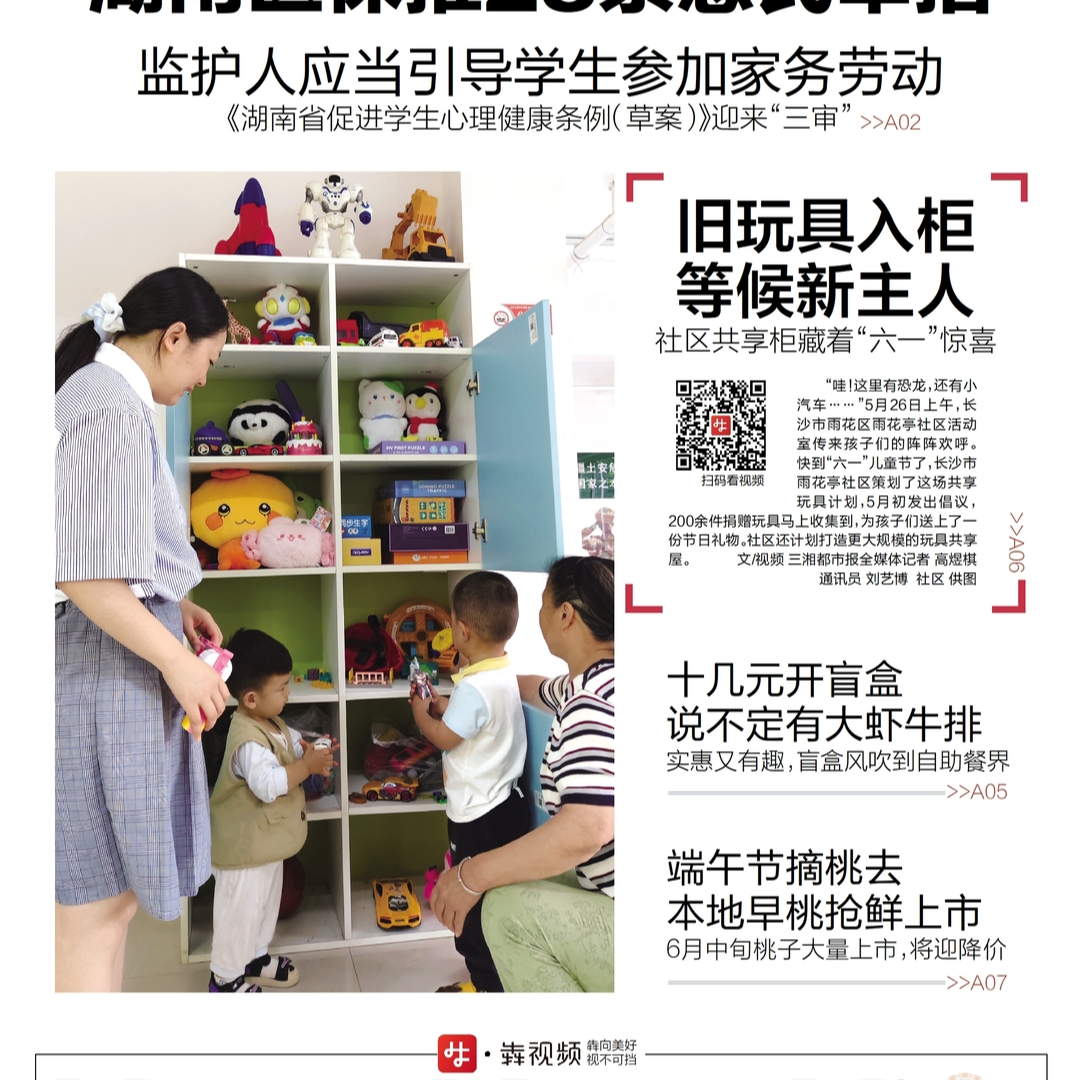 读报|5月27日《三湘都市报》版面速览