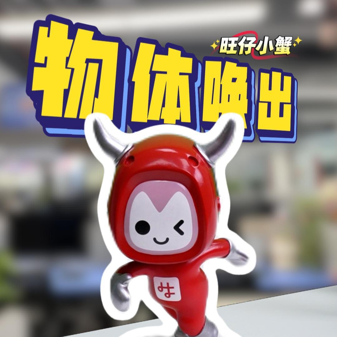 旺仔小蟹 | 一分钟学会破屏而出