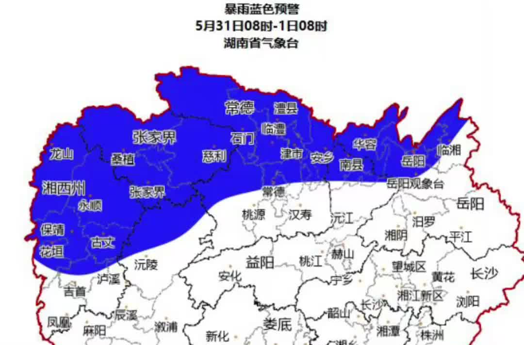 湖南发布暴雨蓝色预警，湘北多地需加强防范