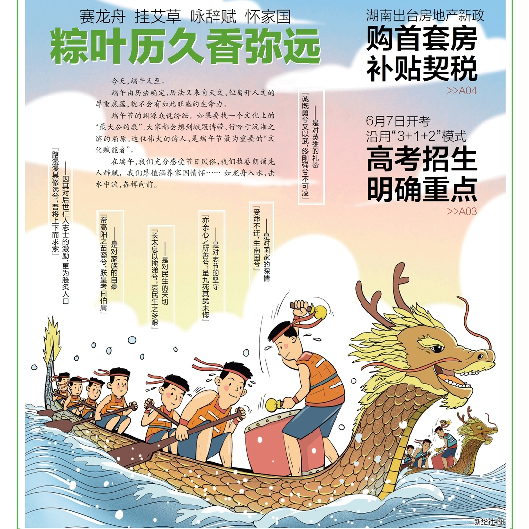 读报|5月31日《三湘都市报》版面速览