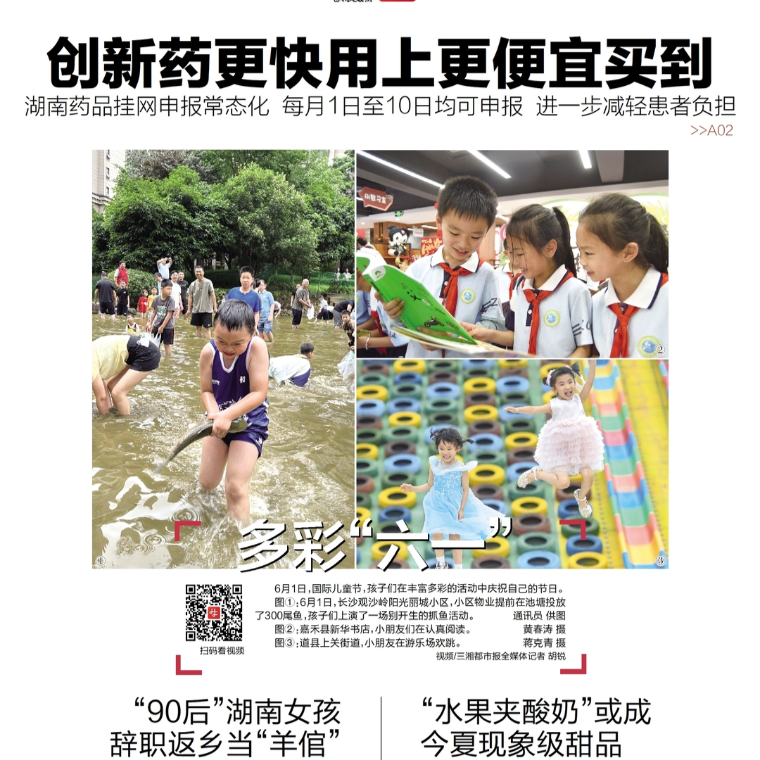 读报|6月2日《三湘都市报》版面速览