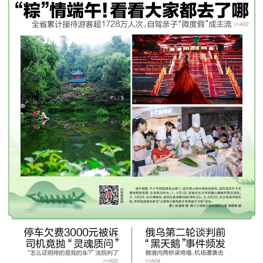 读报|6月3日《三湘都市报》版面速览