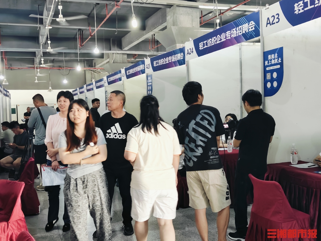 助力产业人才对接，湖南举办轻工纺织企业专场招聘会