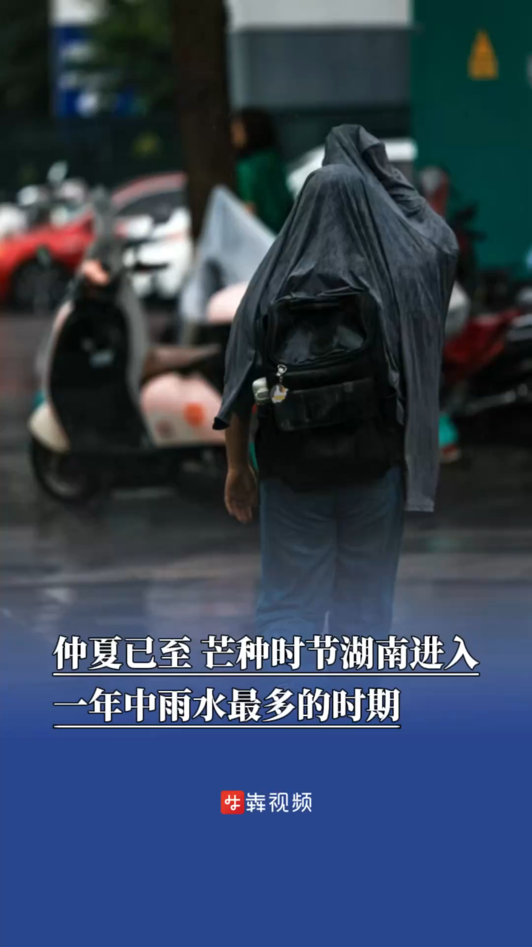 芒种时节，湖南一年中雨水最多