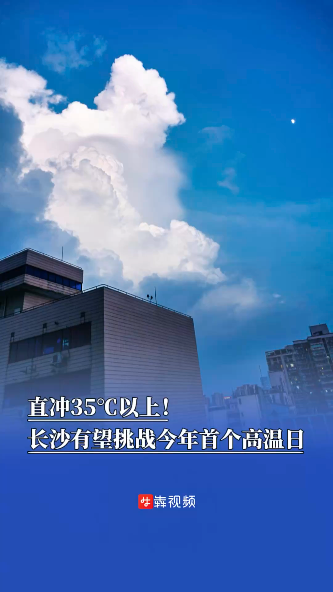 直冲35℃以上！长沙有望挑战今年首个高温日
