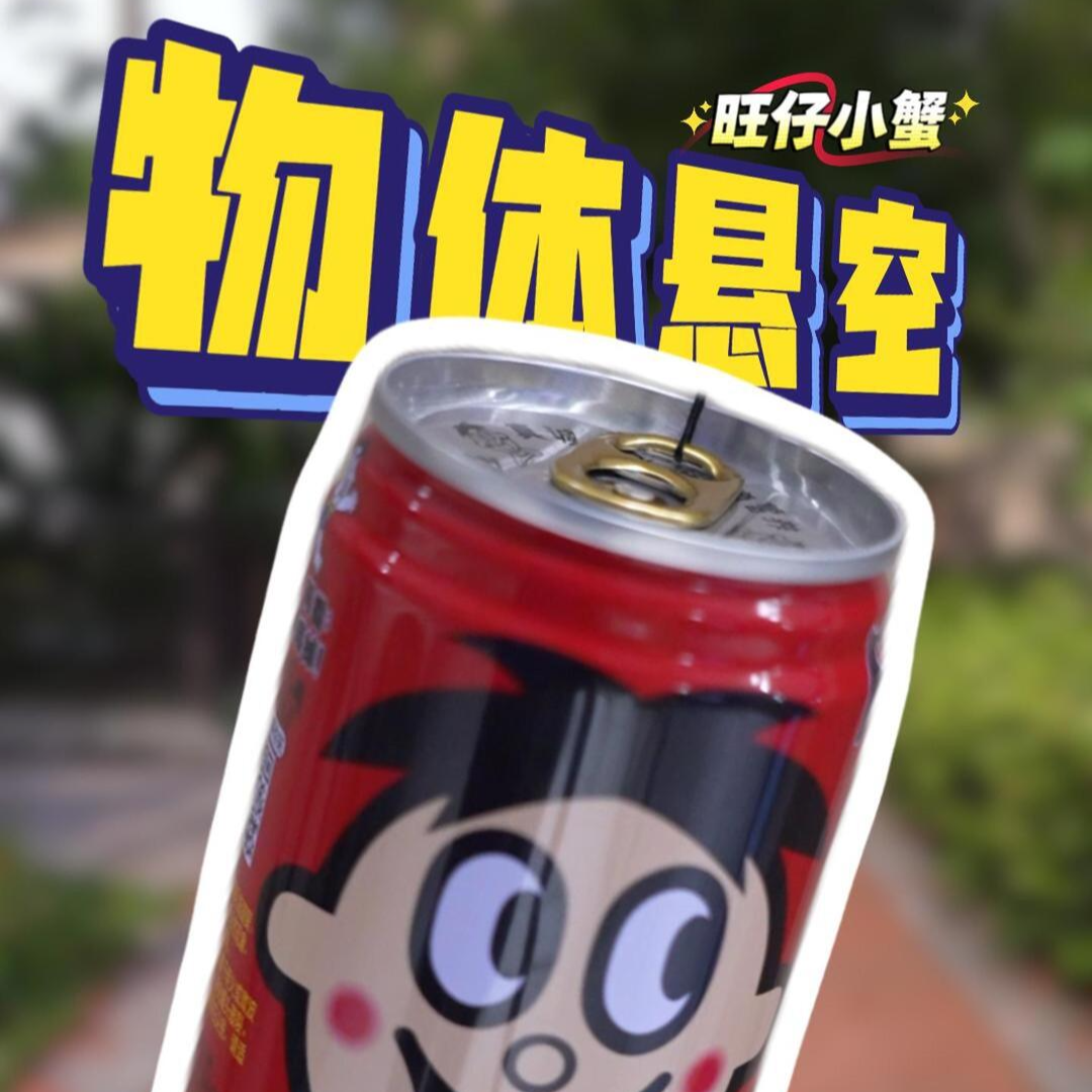 旺仔小蟹 | 一分钟学会重力失效