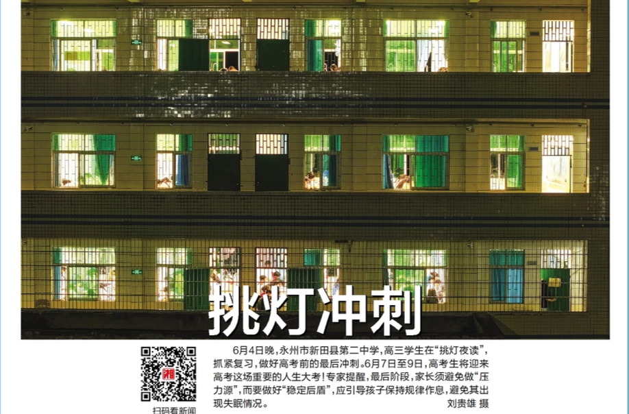 读报|6月5日《三湘都市报》版面速览